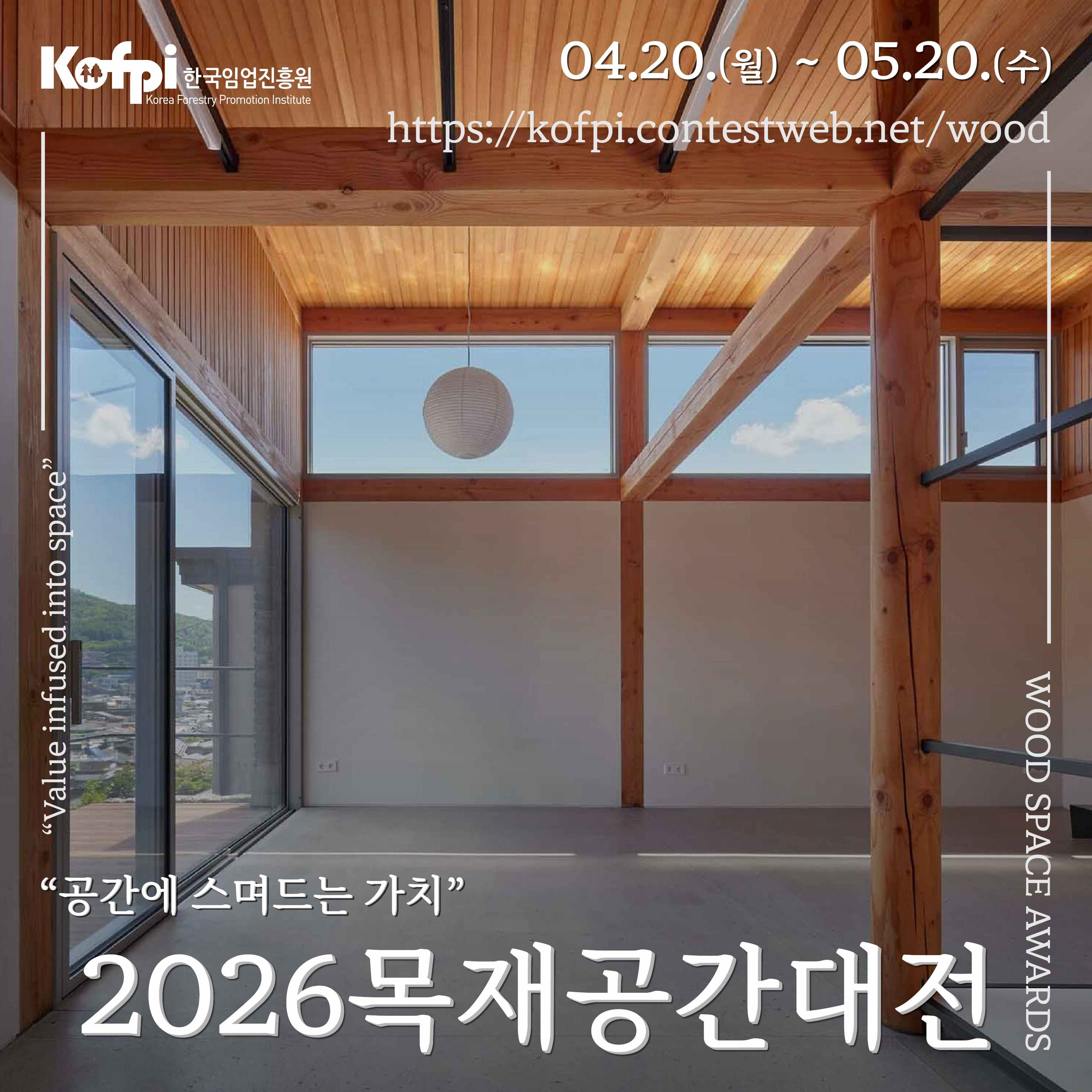 ﻿﻿﻿﻿2026년 목재공간대전